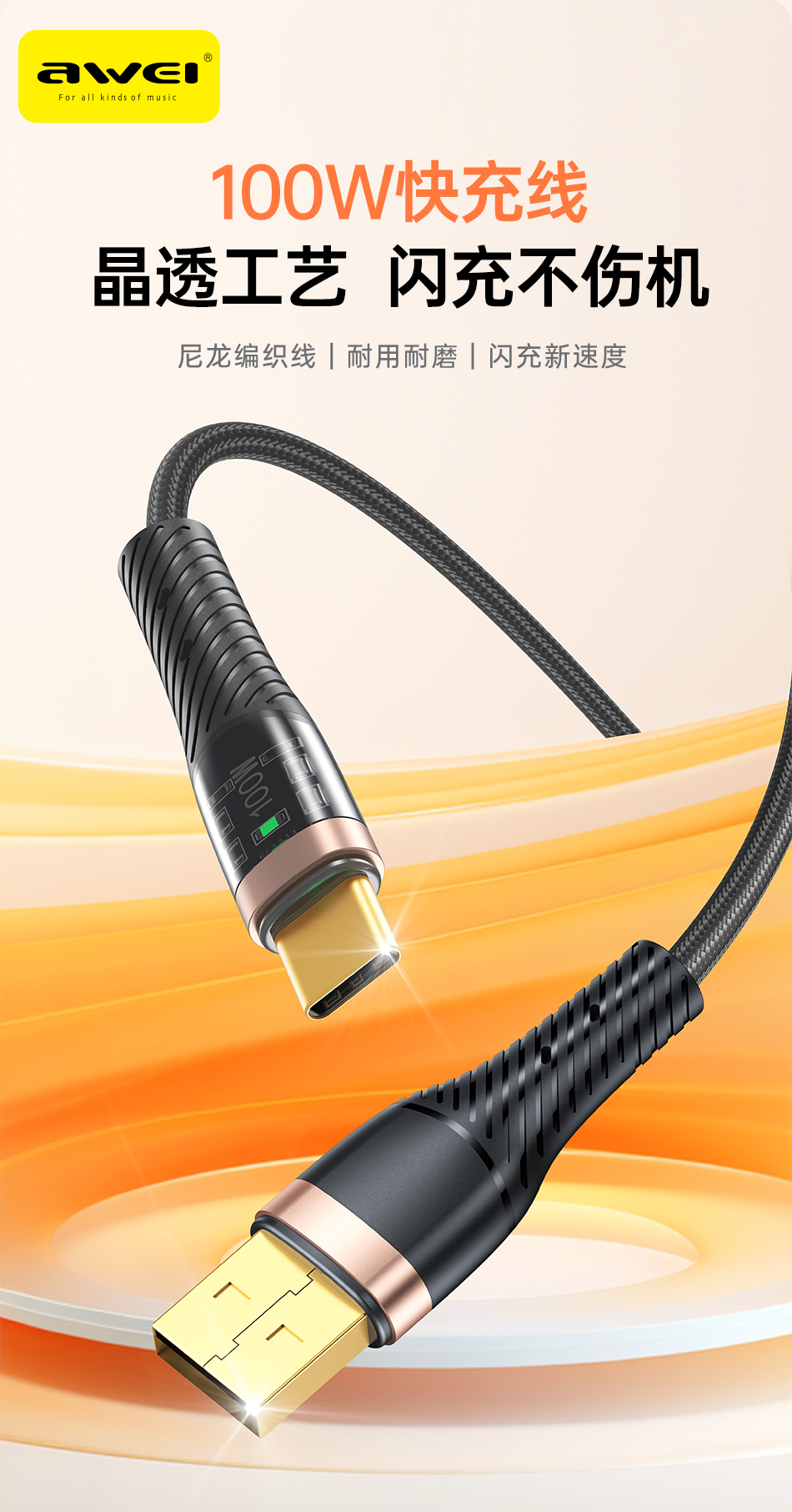Кабель для смартфона AWEI CL‑229T (USB → Type-C; 1,2 метра)