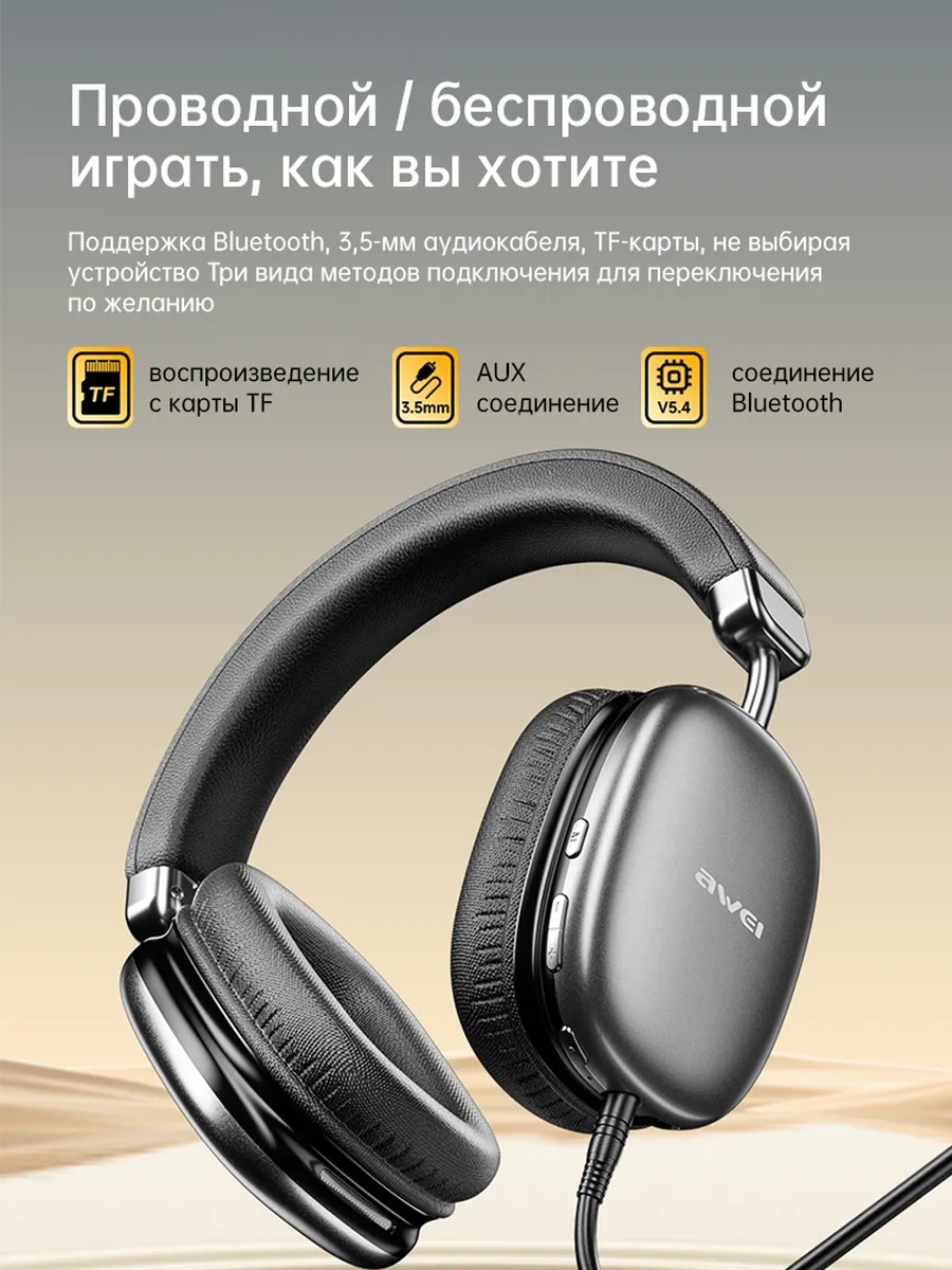 Полноразмерные беспроводные наушники AWEI AT8 40H