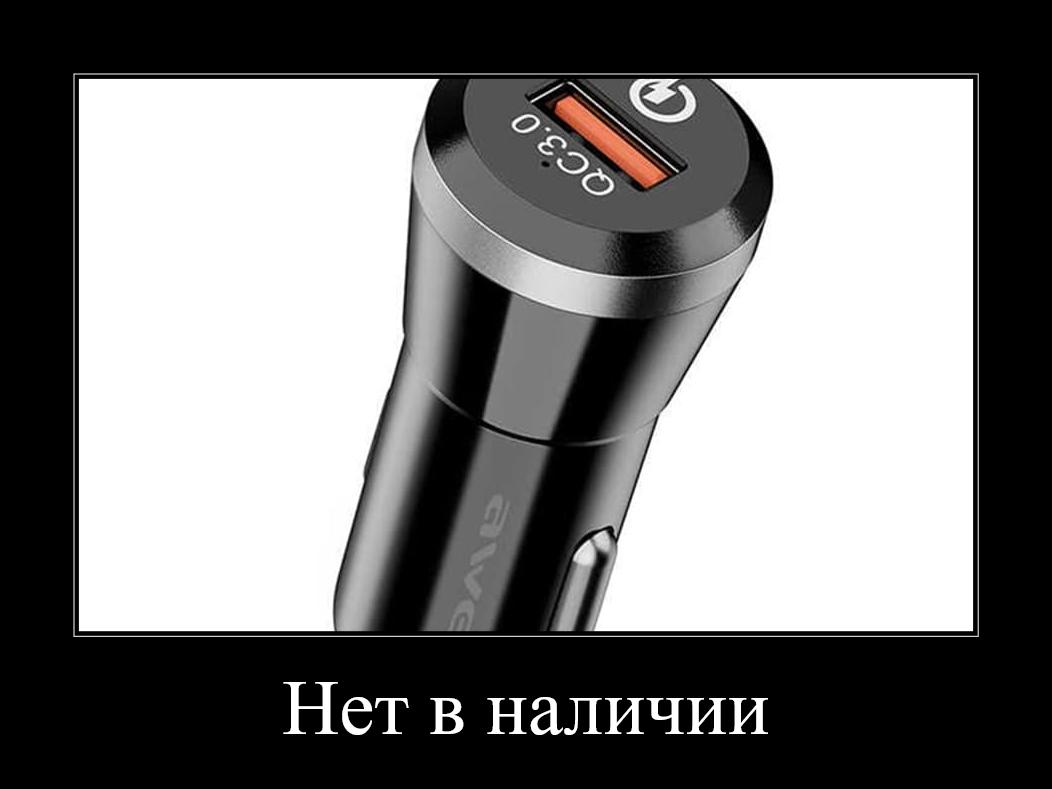 Автомобильное зарядное устройство AWEI C-825 (18W)