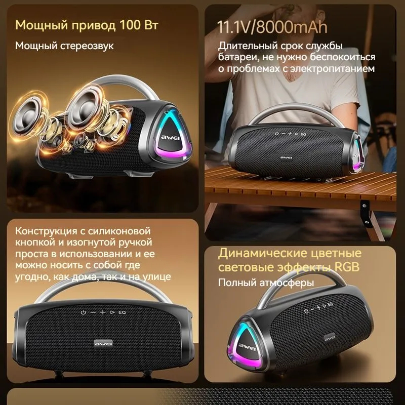 Портативная беспроводная колонка AWEI KA39 100W