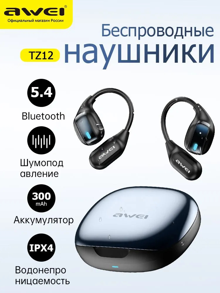 Беспроводные наушники AWEI TZ12